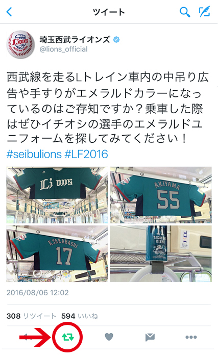 Twitter（例：公式アプリの場合）