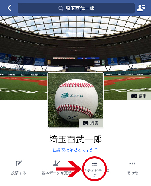Facebook(例：公式アプリの場合)