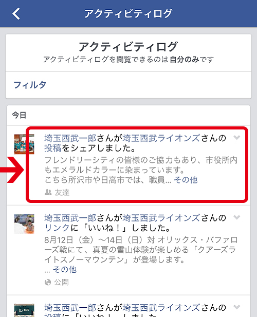 Facebook(例：公式アプリの場合)