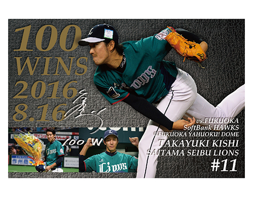 通算100勝達成記念 特製ポストカード