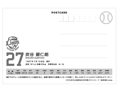 1,000試合出場達成記念 特製ポストカード