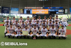 ライオンズカップ