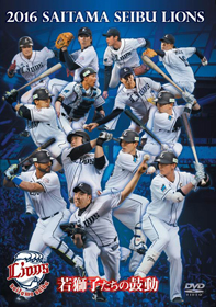 2016シーズンDVDイメージ