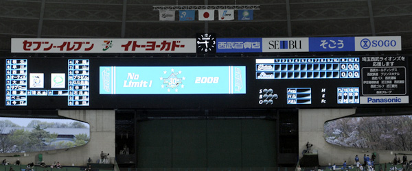 西武ドーム大型ビジョン愛称決定 | 埼玉西武ライオンズ