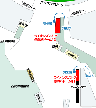 4/4・5 ライオンズストア＠西武ドーム プレオープン | 埼玉西武