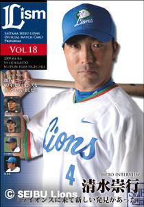 マッチカードプログラム「Lism」vol.18 | 埼玉西武ライオンズ