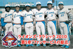 【好評大人気】 ライオンズクラシック2010 太平洋クラブライオンズ オーセンティックユニフォーム NPB 極(応援ユニフォーム、ウエア