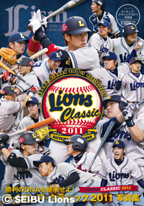 限定3,000冊!Lism特別号「ライオンズ・クラシック 2011写真集」発売 限定3,000冊!Lism特別号「ライオンズ・クラシック 2011写真集」発売