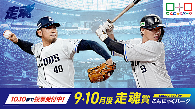 走魂賞 投票お知らせバナー