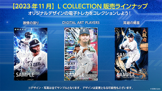 2023年10月 L COLLECTION 販売ラインナップ