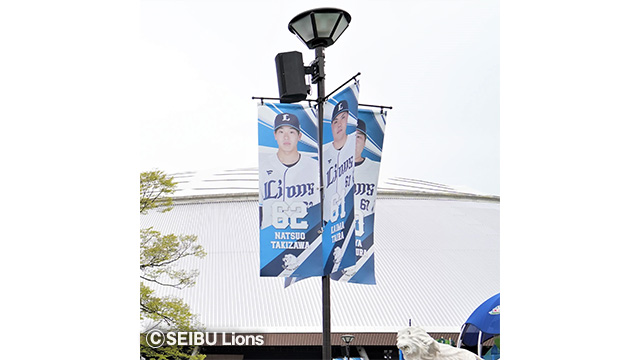 LIONS COLLECTION(ライオンズコレクション)終了のお知らせ