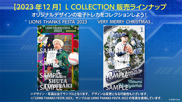 L COLLECTION(エル コレクション) 12月発売情報