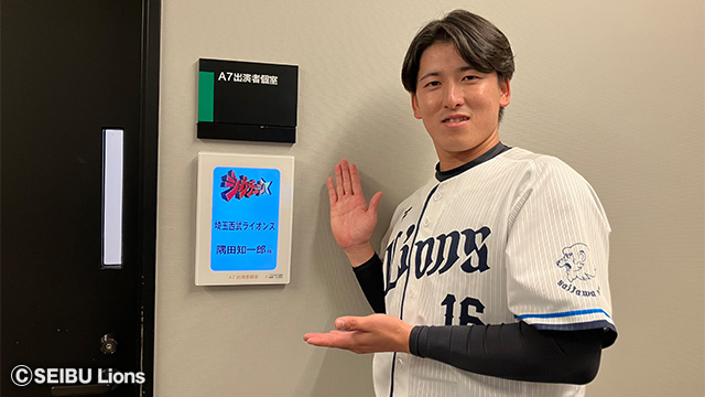 隅田投手 楽屋前の様子