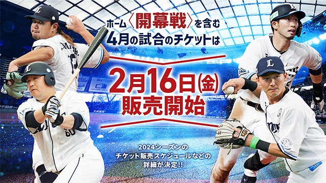埼玉西武ライオンズ［プロ野球］｜ チケットぴあ