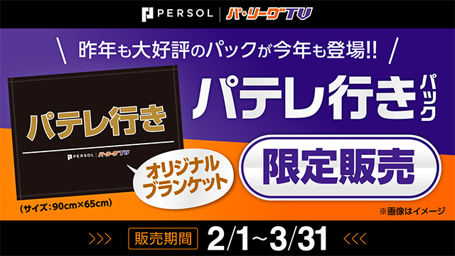 多様な オリックス ブランケット A賞 コロコロ ファンフェス 4