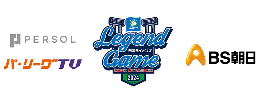 西武ライオンズ初のOB戦「LIONS CHRONICLE 西武ライオンズ