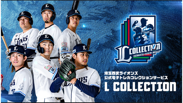 L COLLECTION(エルコレクション)」シーズン開幕サービス情報