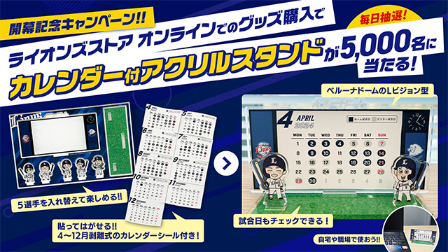 毎日抽選！】3/29(金)～オンラインでのグッズ購入で『カレンダー