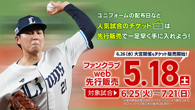 ファンクラブweb先行販売日 お知らせバナー