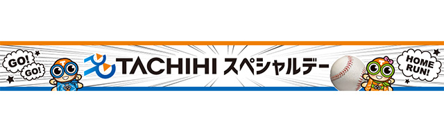 TACHIHIスペシャルデー バナー