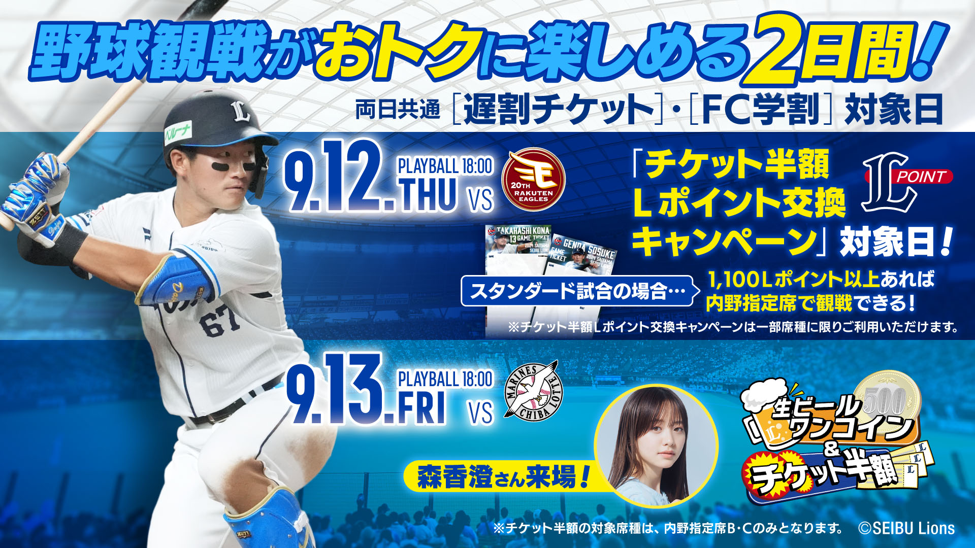 ソフトバンクホークス×ライオンズ みずほプレミアムシートSS席 2枚＋  