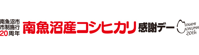 コシヒカリ