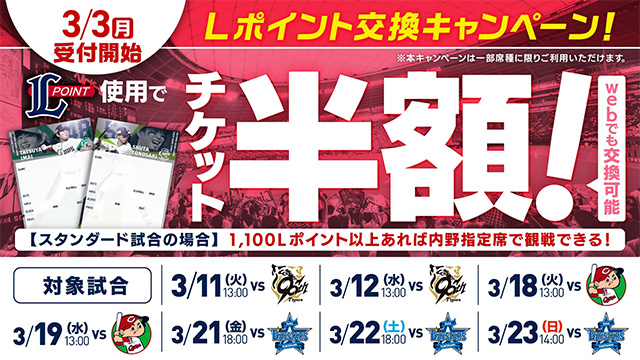 6月9日(日) 阪神vs西武 ブリーズシート チケット 3連番 スポーツ