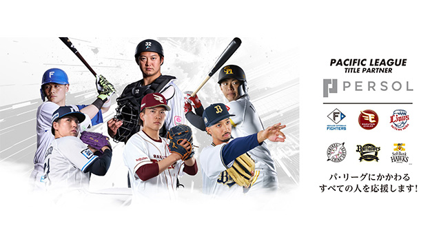 PERSOL・パリーグ