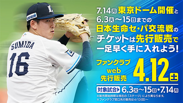 2024年ファンクラブ入会特典『チケット引換クーポン』引換方法を