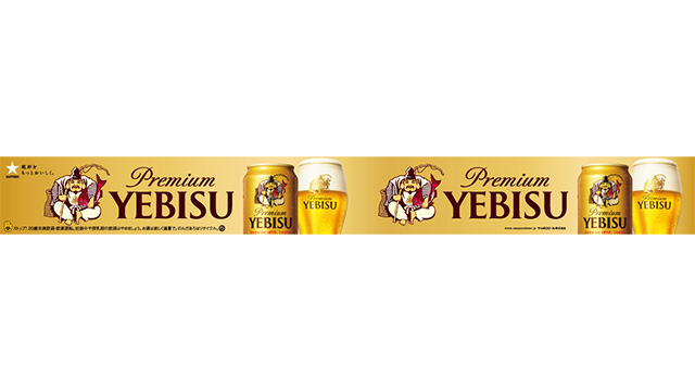 5/17 (土)は『ヱビスビールデー』を開催！                                                        NEW!