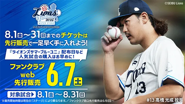 ファンクラブweb先行販売 6/7(土)