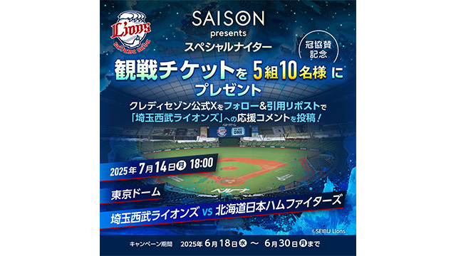 7/14(月)東京ドーム開催 観戦チケットプレゼントキャンペーンのご案内！                                                        NEW!