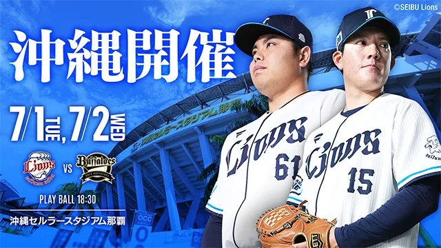 沖縄開催 7/1(火),7/2(水)