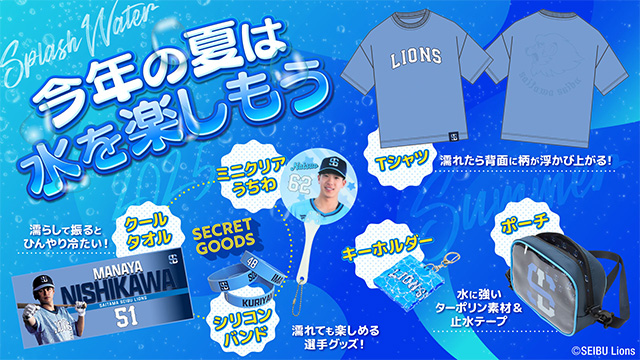 【8/1(金)発売】ライオンズフェスティバルズ2025グッズ/【8/1(金)-31(日)実施】自分だけのおなまえプレートを作ろう！                                                        NEW!