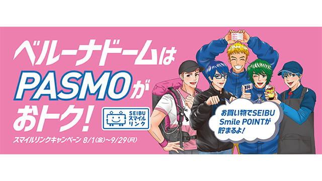 紙製品　[期限切れ/未使用] 埼玉西武ライオンズ×西武鉄道 獅子と全92駅コラボ 記念乗車券 埼玉西武ライオンズ×西武鉄道 獅子と全92駅コラボ記念乗車券