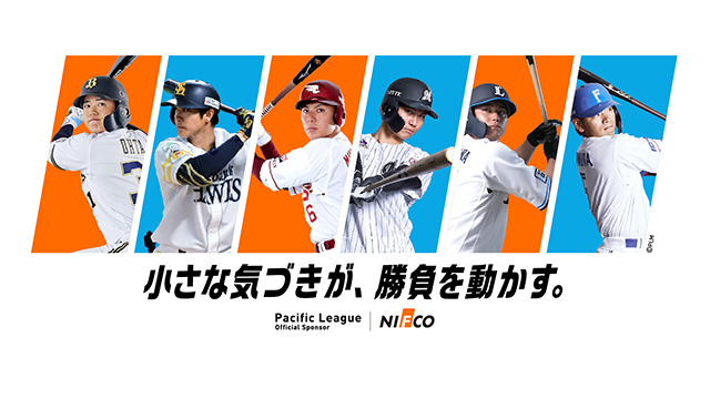 株式会社ニフコとリーグスポンサーシップ契約を締結                                                        NEW!