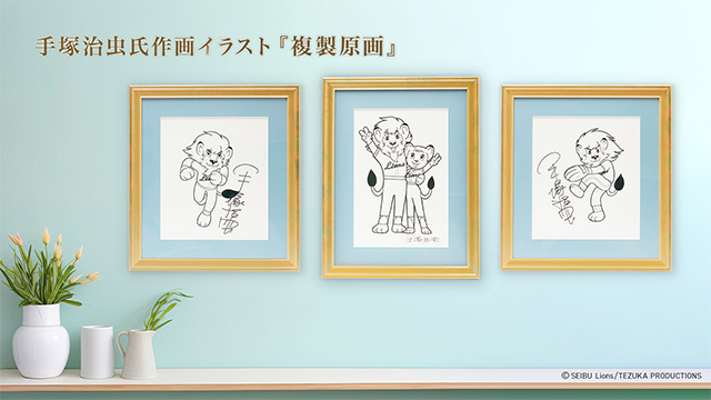 9/6(土)発売】手塚治虫氏の名作が蘇る複製原画/レオの華麗なバク