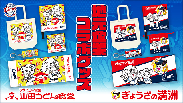 オンライン限定「森選手プロ初本塁打記念直筆サイン入り商品」8
