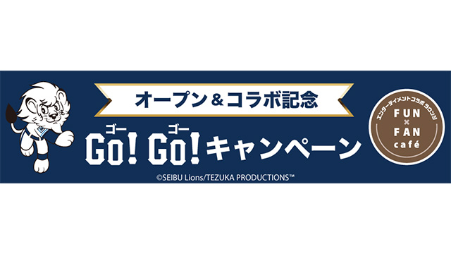 【新品・未使用・未開封】　埼玉西武ライオンズ　金獅子チケット　全10種コンプリー 明日5/3(土・祝)はFCweb先行販売日！】『JILL by JILLSTUART