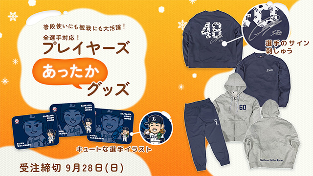 西武鉄道×西武ライオンズ 【駅の推し獅子　フリー切符 全13種フルセット】 駅の推し獅子」西武線1日フリーきっぷ2022 7月、8月、9月分の