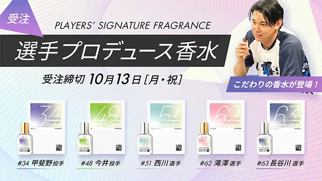 2026年さいたまライオンズファンクラブ9月24日(水)から募集開始！