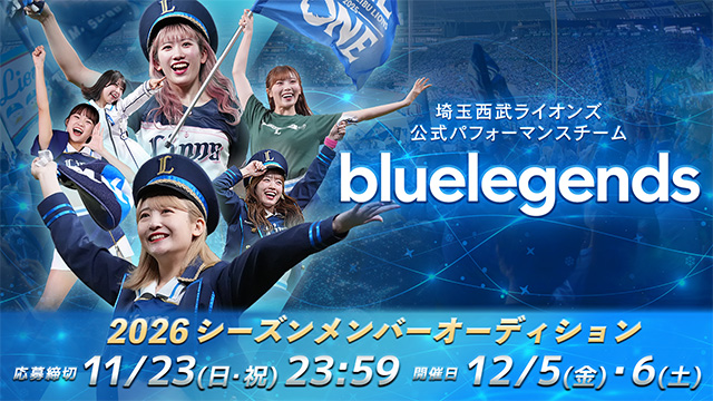 公式パフォーマンスチーム『bluelegends』2026シーズンメンバー募集！                                                        NEW!