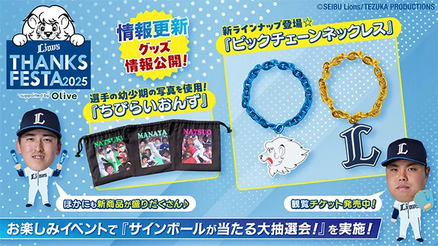 THANKS FESTA2025 事前参加申し込みは11/6(木)まで!