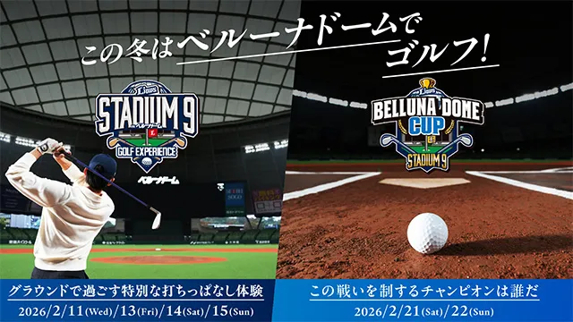 この冬はベルーナドームでゴルフ!