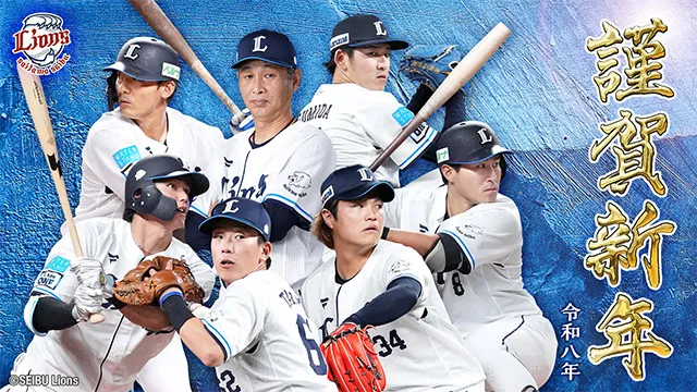 1/31(土)までの入会で通常もらえる観戦チケットに加え、さらに1枚ついてくる!! 2026年埼玉西武ライオンズファンクラブ会員募集中!!