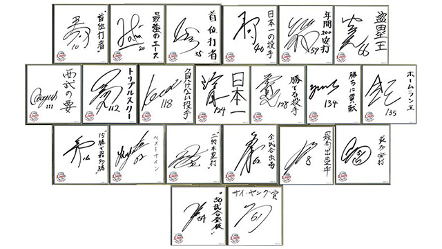 2026年埼玉西武ライオンズファンクラブ会員の方の中から抽選で選手直筆サイン色紙が当たる！                                                        NEW!