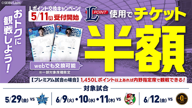 【5/11(月)交換開始！】5/29(金)～6/12(金)までの『LP半額キャンペーン』の実施日が決定！                                                        NEW!