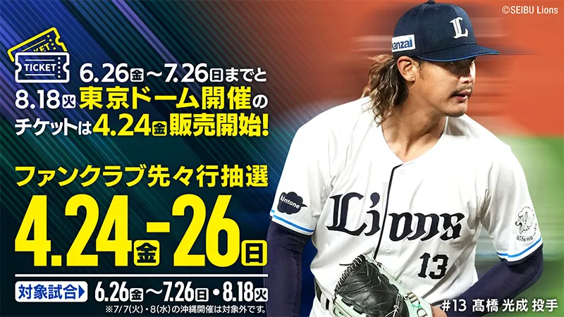 「ファンクラブ早期入会限定チケット引換クーポン」を使用して試合をお得に楽しもう！