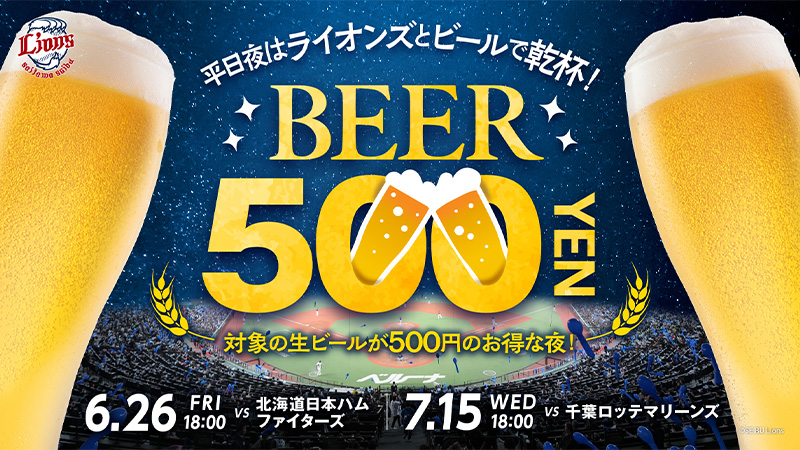生ビールワンコイン&チケット半額デー バナー画像