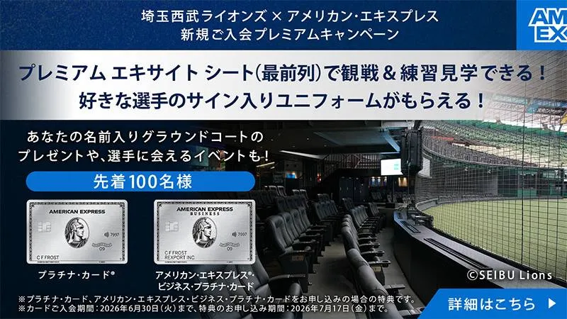 ANAで行く！埼玉西武ライオンズ応援イベント2026